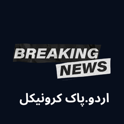 urdu.pakchronicle.com logo